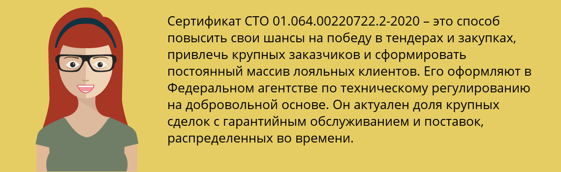 Получить сертификат СТО 01.064.00220722.2-2020 в Увельский